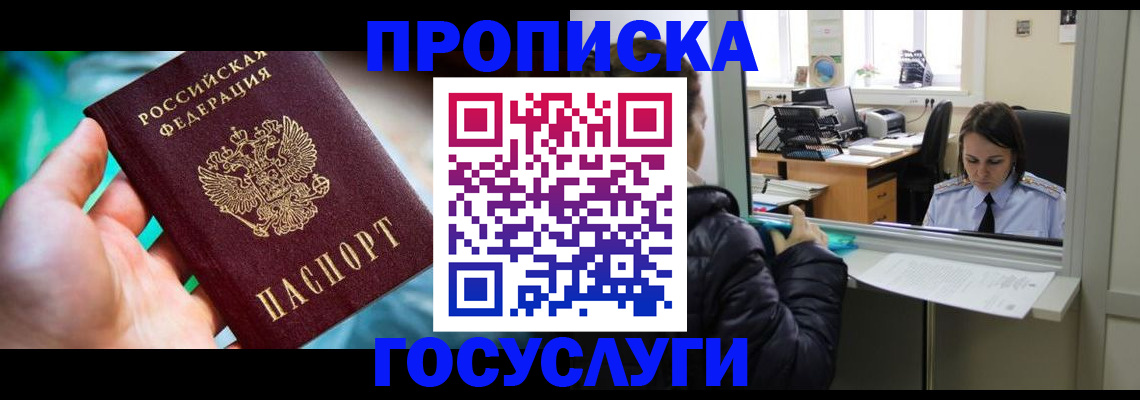 где прописаться в Пермской области